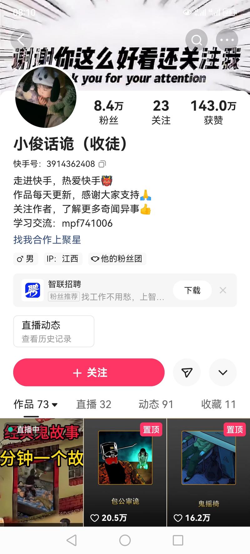 项目信息  民间诡异故事做..情报-搞钱线报📢论坛-网创交流-优创圈